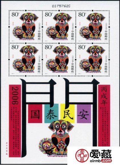 2006-1 生肖狗小版票(100版)值得收藏