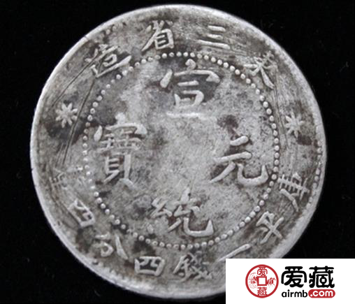 东三省宣统元宝价格和行情