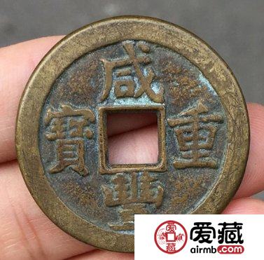 铜钱咸丰重宝价格