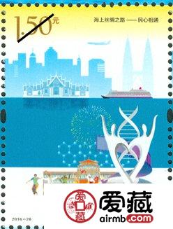 2016年9月10号发行《海上丝绸之路》特种邮票