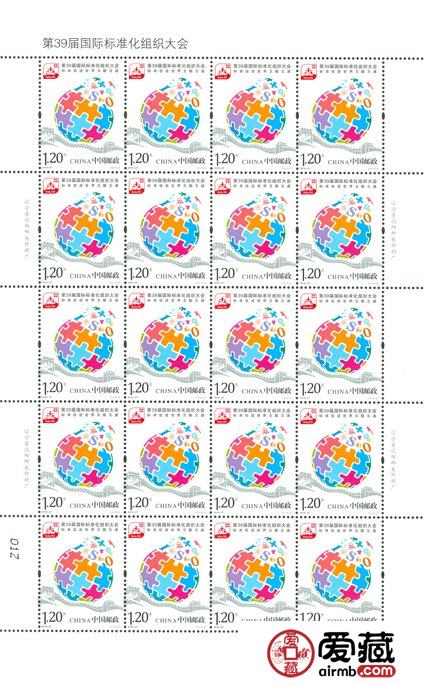 2016年9月11号《第39届国际标准化组织大会》纪念邮票