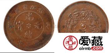 光绪元宝二十文已经破百万?