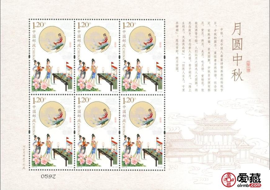 《月圆中秋》特种邮票及小版张