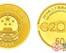 关于消费者购买G20金银纪念币产品的重要提示