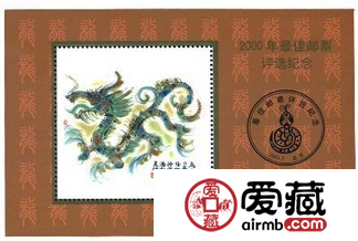 2000年最佳邮票评选纪念（龙选）的价格