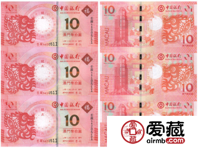 澳门生肖龙钞三连体升值潜力无限