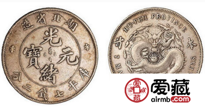不看不行，光绪元宝最新价格表