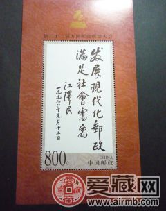 1999-9M第二十二屆萬(wàn)國(guó)郵政聯(lián)盟大會(huì)（小型張）