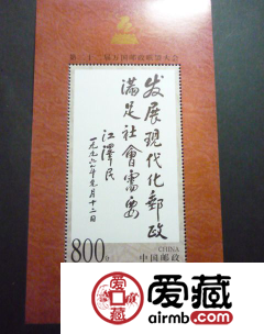 1999-9M第二十二届万国邮政联盟大会（小型张）