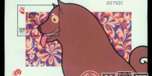 生肖情結AM B066二輪狗年（小型張）