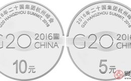 2016年二十国集团杭州峰会30克圆形银质纪念币收藏