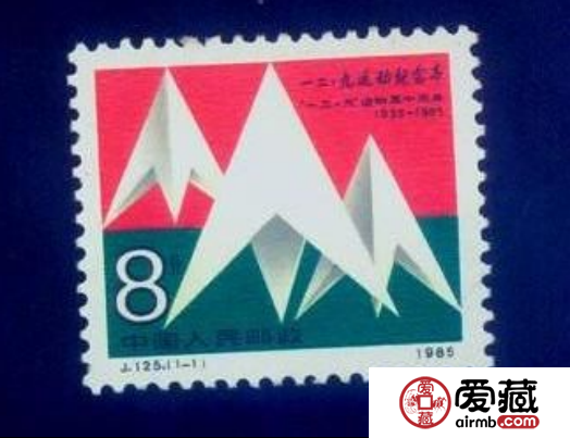J125 “一二九”运动五十周年邮票价值意义大