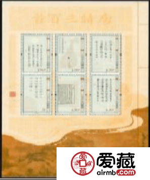 2009-20 唐诗三百首小版票价值介绍