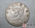 中华民国二十三年银元价格