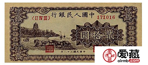 中华民国38年纸币二十元到底特别在哪