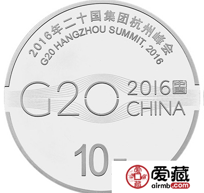杭州G20峰会30克纪念银币收藏分析