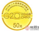 2016年二十国集团杭州峰会3克圆形金质纪念币资讯