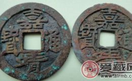嘉靖通宝值多少钱