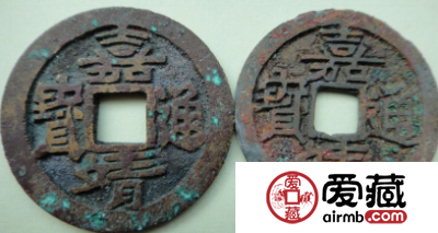 嘉靖通宝值多少钱