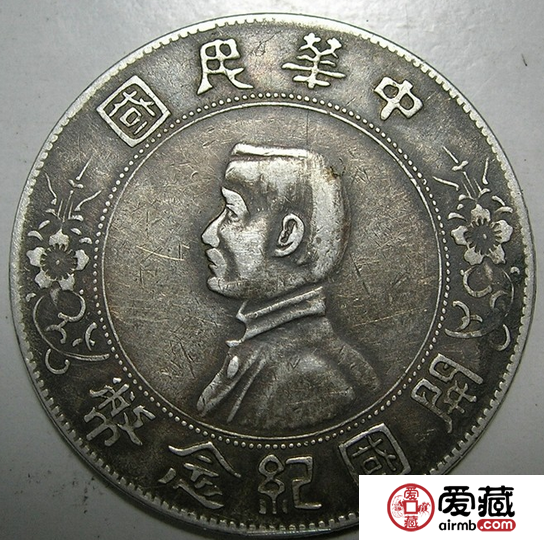 中华民国银元收藏价值极高