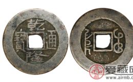 乾隆通宝钱币