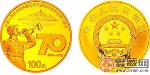 抗战70周年纪念币金银币的价值