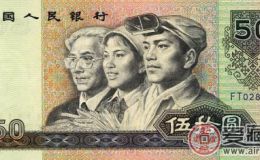 起伏不定的1990年50元人民币价格