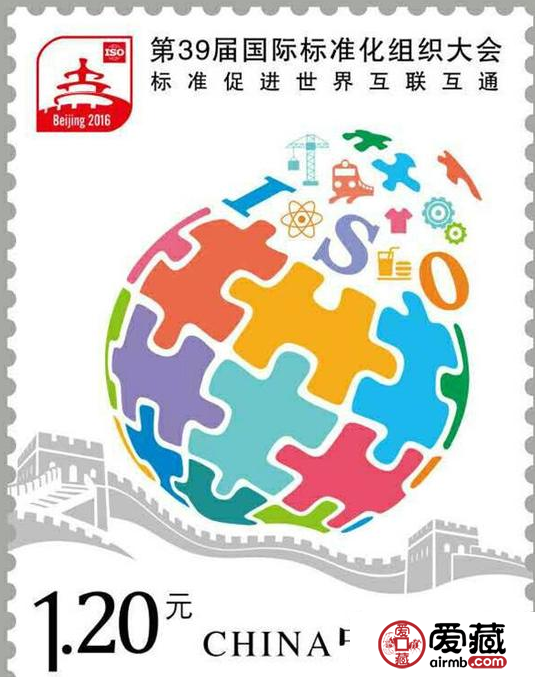 第39届国际标准化组织大会纪念邮票发布