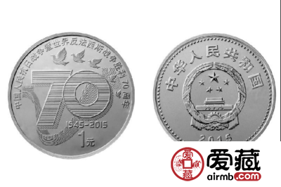 抗战70周年普通纪念币收藏意义在哪里