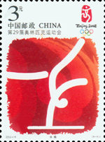 2008-19 北京2008年奥林匹克博览会开幕纪念邮票