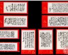 文7 毛主席诗词-七律人民解放军占领南京《钟山》整版邮票