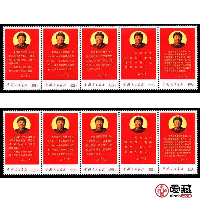 文10 毛主席最新指示整版邮票收藏价值