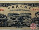 第一套人民币伍圆水牛图面值小价格却高