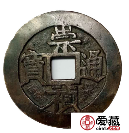 崇祯通宝值多少钱