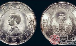 民国开国纪念币收藏价值