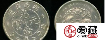 湖南造光绪元宝价格