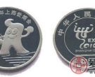 世博流通纪念币未来的发展会更好