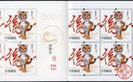 2010-1T《庚寅年》特种邮票的收藏分析