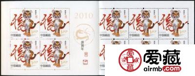 2010-1T《庚寅年》特种邮票的收藏分析