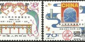 J59 中華人民共和國展覽會（中美）適合收藏