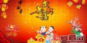 节日佳品2009年恭贺新禧（四）大版（迎春纳福大版）
