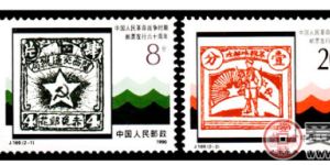 J169 中國人民革命戰(zhàn)爭時期郵票發(fā)行六十周年值得收藏嗎