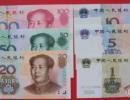 第五套人民币成为收藏潜力股