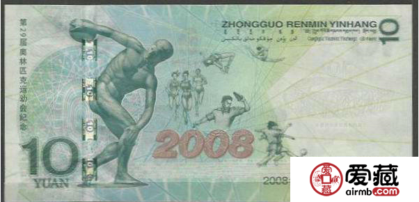 10元奥运纪念钞价格行情分析