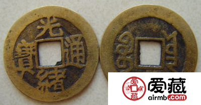 光绪通宝铜钱价格与意义有关系