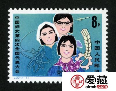 J30 中国妇女第四次全国代表大会是否值得收藏