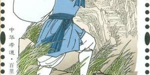 《中华孝道（二）》特种邮票