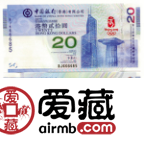 20元港币奥运纪念钞收藏行情
