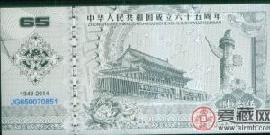 建國65周年銀鈔紀(jì)念鈔十連號的收藏