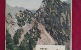 华山风光明信片收藏价值高